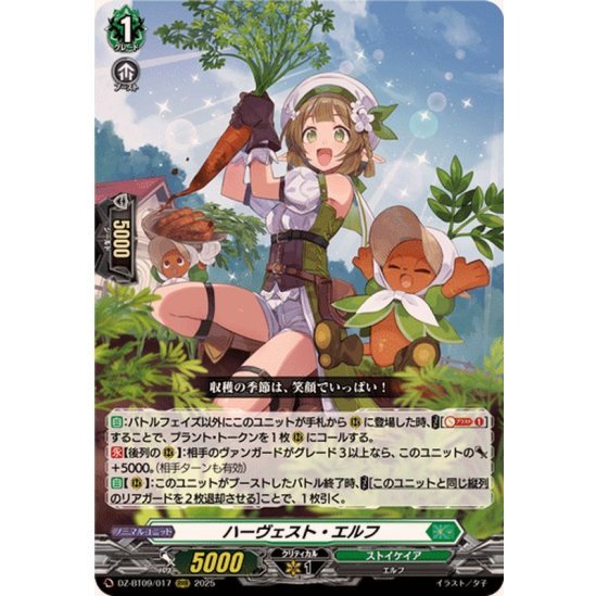 การ์ดไฟท์!! Vanguard: DivineZ - DZBT09 Harvest Elf [RRR] {DZ-BT09/017} Stoikeia
