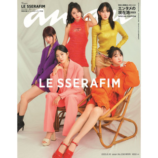 2023 anan NO.2361 MAGAZINE JAPAN LE SSERAFIM COVER