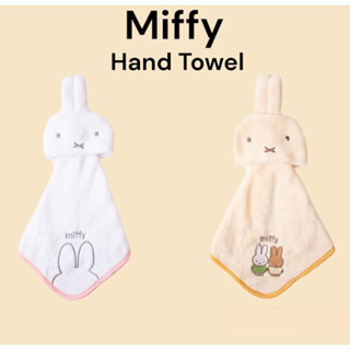 [Miffy] ผ้าขนหนูเช็ดมือ 2 สี (สีขาว สีเหลือง)