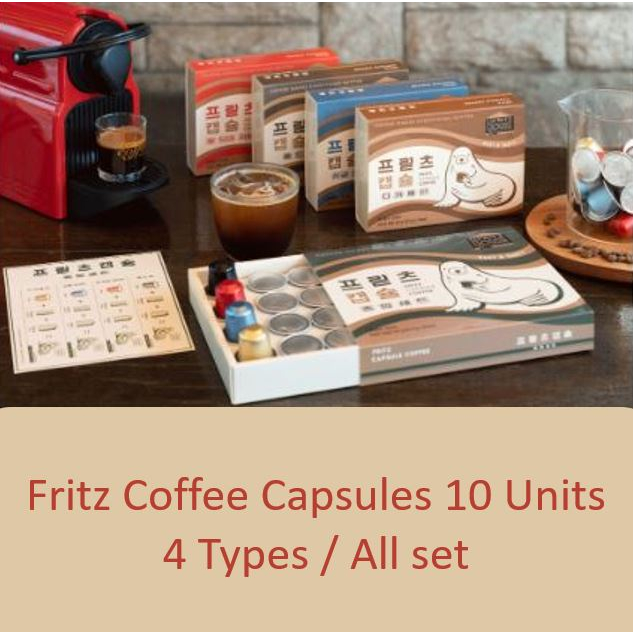 แคปซูลกาแฟ 10 ชิ้น 4 แบบ / ทุกชุด 20 ชิ้น [ FRITZ ]