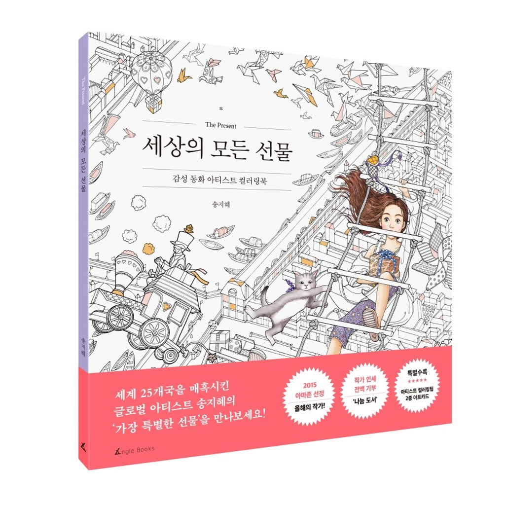 [KOREA COLORING BOOK] สมุดระบายสีปัจจุบัน โดย Daria Song