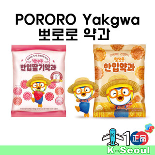 [K-Tradition] Pororo Mini Yakgwa ขนมสตรอเบอร์รี่ รสน้ําผึ้ง 100 กรัม 120 กรัม