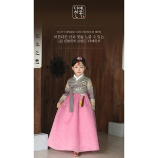 [The Ye Hanbok] "Taehee" ชุดฮันบก สําหรับเด็กผู้หญิง 655