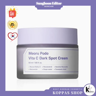 Sungboon EDITOR - Meoru Podo Vita C Dark Spot Cream ครีมทาจุดด่างดํา 50 มล.