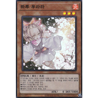 [PAC1-KR016] Super Rare "Ash Blossom &amp; Joyous Spring" Korean