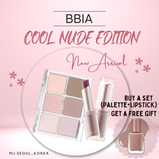 Bbia COOL NUDE EDITION พาเลตต์อายแชโดว์ และลิปสติก DUO SET ฟรีของขวัญ