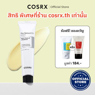 [COSRX OFFICIAL] The Retinol Cream 20ml เดอะ เรตินอล 0.1 (ครีม) ซุปเปอร์ วิตามิน อี + แพนทีนอล