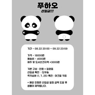 [PREORDER] FU HAO 10cm PANDA DOLL ( ZB1 ZHANGHAO)