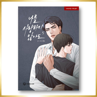 เล่ห์ร้ายพันธนาการรัก 1-5, หนังสือเกาหลี