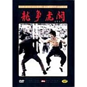 แผ่น DVD เวอร์ชั่นเกาหลี Enter the Dragon