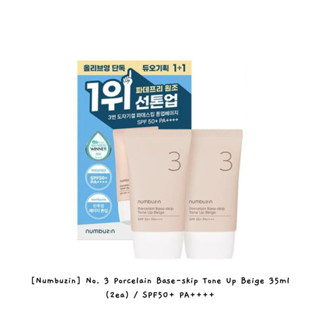 [Numbuzin] หมายเลข เบสโทนสีเบจ 3 พอร์ซเลน 35 มล. (2ea) SPF50+ PA++++ k-beauty