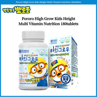 Pororo วิตามินโภชนาการ 180 เม็ด เพิ่มความสูง สําหรับเด็ก