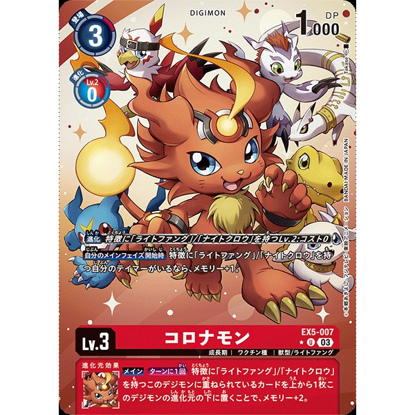 การ์ดเกม Digimon ของญี่ปุ่น Coronamon EX5-007 U Parallel