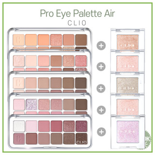 [CLIO]  Pro Eye Palette Air +Single Eyeshadow พาเลตต์อายแชโดว์ เนื้อกลิตเตอร์ 5 สี