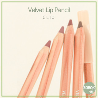 [CLIO] Velvet Lip Pencil ดินสอเขียนขอบปาก กํามะหยี่ 4 สี cafe in love lip liner