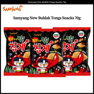 Samyang NEW Buldak ขนมปู 70 กรัม 1 ชิ้น