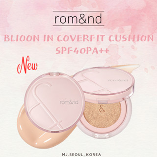 Rom&amp;nd NEW BLOOM คอนทัวร์ฟิต SPF40PA++