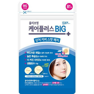 olive young care plus wound cover spot patch big (big) 2 types, choose 1