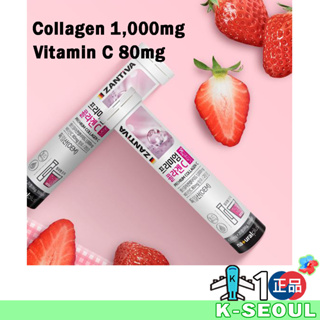 [K-Hfood] Zantiva Premium Collagen C เม็ดคอลลาเจน 1 หลอด 20 เม็ด