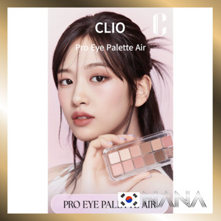 [CLIO] Pro Eye Palette Air [ของแท้ + อายแชโดว์เดี่ยว]