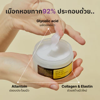 [COSRX OFFICIAL] [MINI SIZE] [TUBE TYPE] Advanced Snail 92 All in one Cream 50g แอดวานซ์ สเนล 92 ออล อิน วัน ครีม