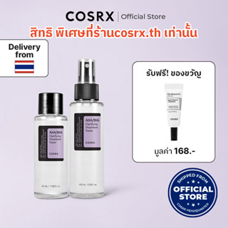 [COSRX Official] [ 50ml, 100ml MINI SIZE] AHA/BHA Clarifying treatment toner เอเอชเอ/บีเอชเอ แคริไฟอิ้ง ทรีทเม้นท์ โทนเนอร์ _50 มล., 100 มล.