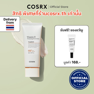 [COSRX OFFICIAL] Vitamin E Vitalizing Sunscreen Tocopherol SPF50+ Broad Spectrum วิตามิน อี ไวทะไลซิ่ง ซันสกรีน โทโคพีรอล เอชพีเอฟ50+ บรอด สเพคทรัม