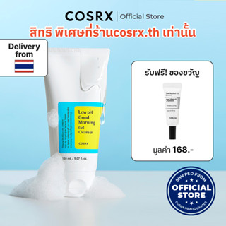 [COSRX OFFICIAL] Low pH Good Morning Gel Cleanser 150ml โลว์ พีเอช กู้ด มอร์นิ่ง เจล คลีนเซอร์