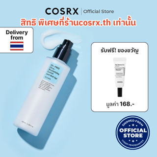 [COSRX OFFICIAL] Oil-free Ultra Moisturizing Lotion 100ml ออย-ฟรี อัลตร้า-มอยส์เจอไรซิ่ง โลชั่น (วิท เบิร์ช แซพ)