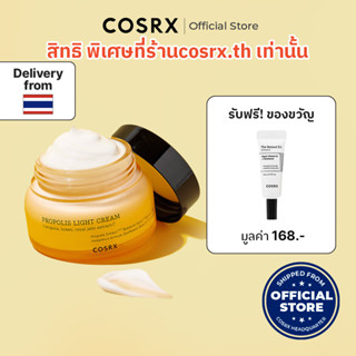 [COSRX OFFICIAL] Propolis Light Cream (Propolis, Honey, Royal Jelly Extract) โพรโพลิส ไลท์ ครีม (โพรโพลิส, ฮันนี่, โรยัล เจลลี่ เอ็กแทรค)