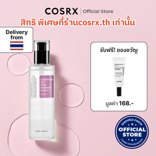 [COSRX OFFICIAL] Galactomyces 95 Tone Balancing Essence 100ml กาแลคโตมัยเซส 95 โทน บาลานซิ่ง เอสเซนส์