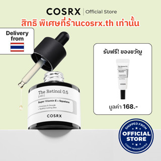 [COSRX OFFICIAL] The Retinol 0.5 Oil 20ml เดอะ เรตินอล 0.5 (ออย) ซุปเปอร์ วิตามิน อี + สควาลีน