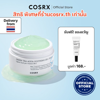 [COSRX OFFICIAL] Green Tea Aqua Soothing Gel Cream (Green Tea &amp; Pro Vitamin B5) กรีน ที อควา ซูทติ้ง เจล ครีม (กรีน ที &amp; โปร วิตามิน บี5)