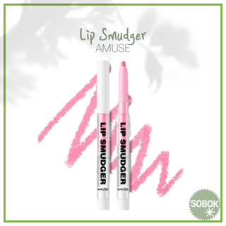 [AMUSE] (+Daisy Edition) Lip Smudger 8color