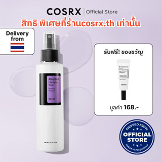 [COSRX OFFICIAL] AHA/BHA Clarifying treatment toner 150ml เอเอชเอ/บีเอชเอ แคริไฟอิ้ง ทรีทเม้นท์ โทนเนอร์