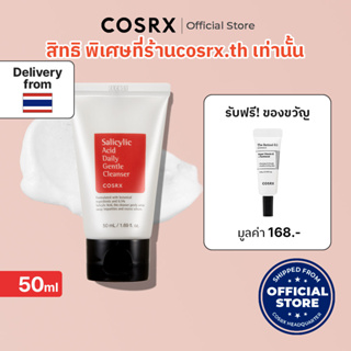 [COSRX OFFICIAL] Salicylic Acid Daily Gentle Cleanser 50ml ซาลิไซลิค แอซิด เดลี่ เจนเทิล คลีนเซอร์