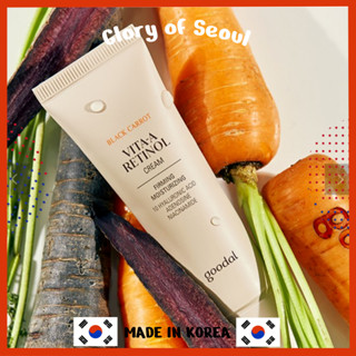 Goodal Black carrot Vita A Retinol ครีมยืดหยุ่น 50 มล. เรตินอล เฟซครีม ผสมวิตามินเอ ครีมบํารุงผิวหน้า ต่อต้านริ้วรอย และความเสียหายจากแสงแดดก่อนวัย เพื่อผิวดูอ่อนเยาว์ และให้ความชุ่มชื้น