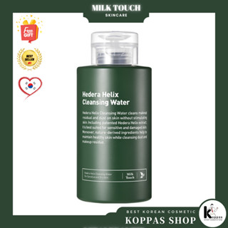 MILK TOUCH Hedera Helix Cleansing Water 400ml คลีนซิ่งวอเตอร์ ขนาด 400 มล.