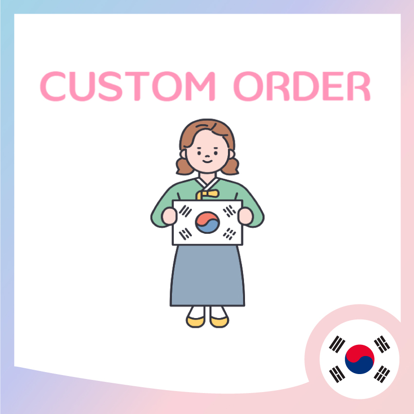 สั่งทํา / ตัวแทนซื้อเกาหลี / พร็อกซี่ซื้อบริการซื้อเกาหลี Custom Order