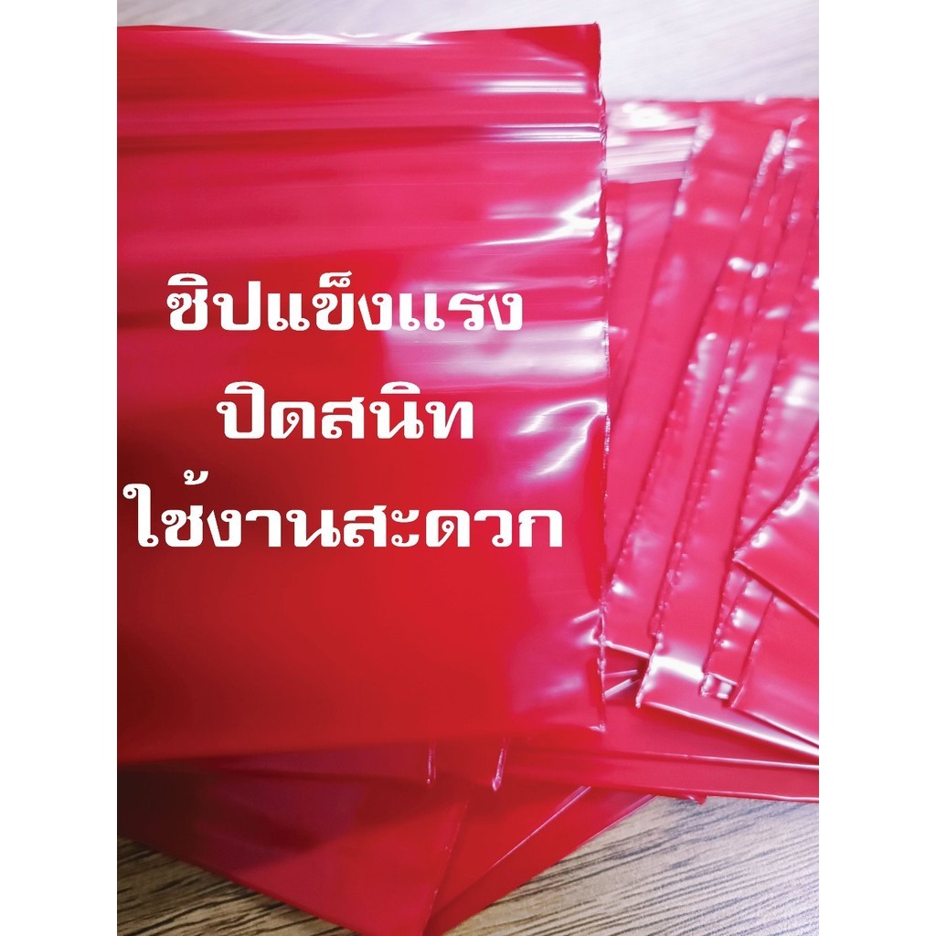 ถุงซิปล็อค สีแดง ขนาด 13x20 cm. (1 กก./แพค)