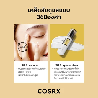 [COSRX OFFICIAL] Advanced Snail Peptide Eye Cream แอดวานซ์ สเนล เปปไทด์ 5ppm อาย ครีม สําหรับต่อต้านริ้วรอย และบํารุงผิวรอบดวงตา