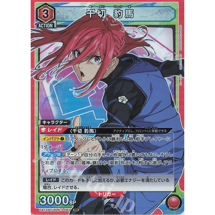 Union Arena Tcg Blue Lock -SR Chigiri Hyouma UA12BT/BLK-1-083