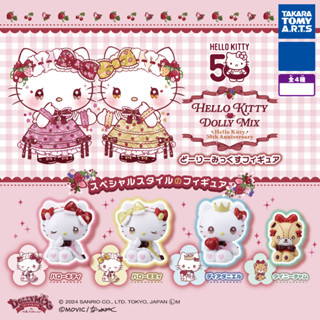 พร้อมสต็อก / Hello Kitty DOLLY MIX ครบรอบ 50 ปีมินิฟิกเกอร์แ…