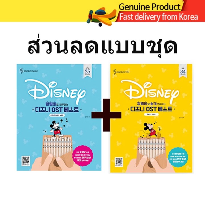 Disney OST Kalimba sheet music(Original+Easy) โน้ตเพลงคาลิมบา OST ดิสนีย์