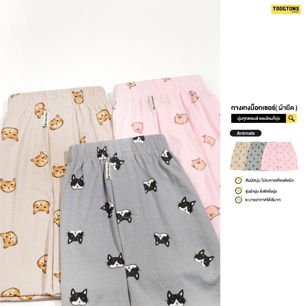 กางเกงขาสั้น Toogtons Boxer Men Women Home