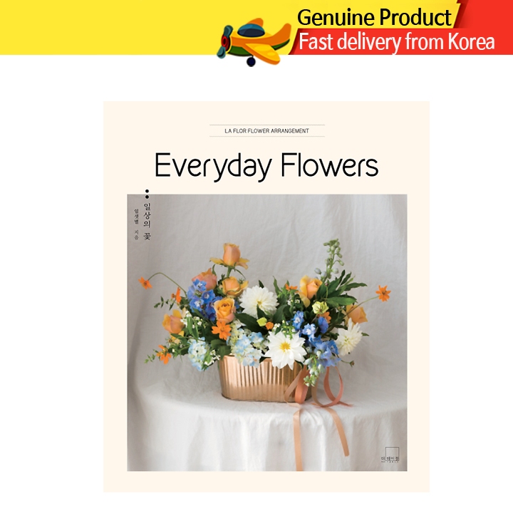 Everyday Flowers - หนังสือออกแบบและจัดดอกไม้ในชีวิตประจำวัน ศิลปะการจัดดอกไม้ (ฉบับเกาหลี)