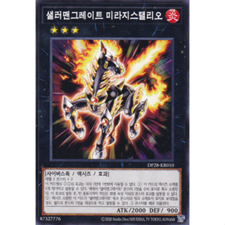 [DP28-KR010] Common "Salamangreat Miragestallio" Korean