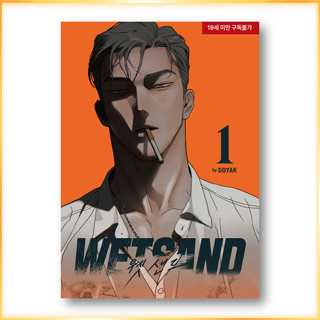 Wet Sand 1, หนังสือเกาหลี