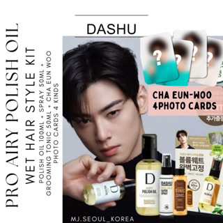 Dashu Pro Airy Polish oil 100 มล. (น้ํามันขัดเงา 100 มล. + สเปรย์ 50 มล. + โทนิคกรูมมิ่ง 50 มล. + การ์ดภาพ Cha Eunwoos4P)