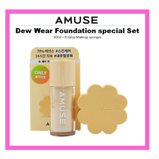 [AMUSE] Dew Wear รองพื้น 30 มล. + ฟองน้ําแต่งหน้า 8 ชิ้น